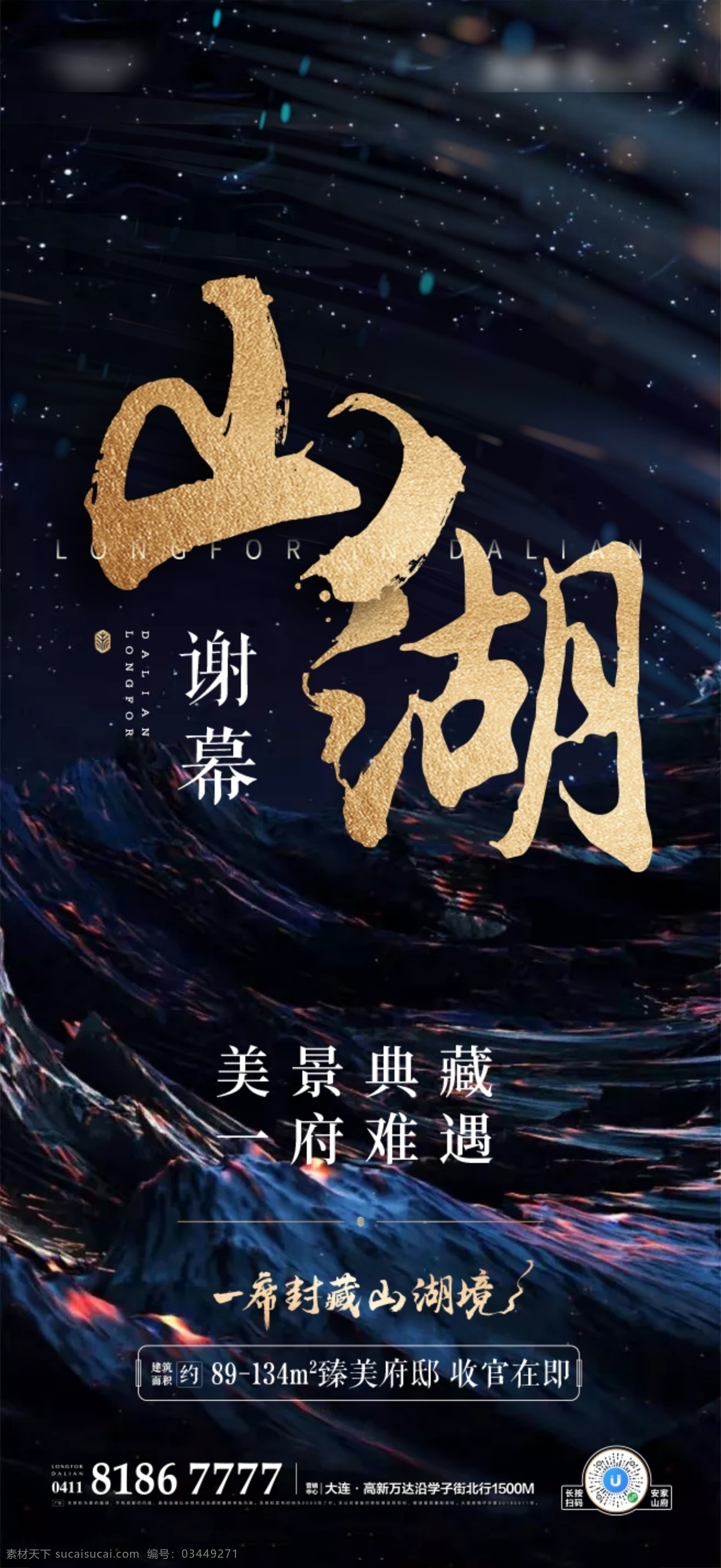 热销刷屏 山湖 毛笔字 地产高端刷屏 地产刷屏 质感 金色