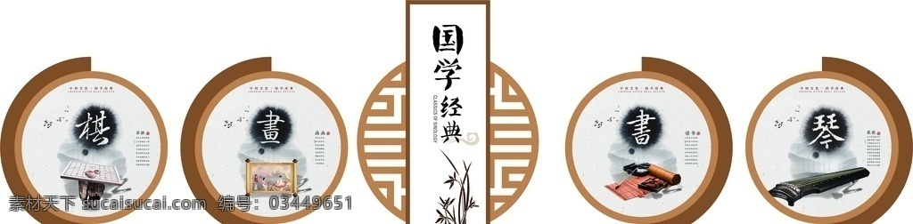 国学文化 国学 文化墙 琴 棋 书 画 古风 古代 室内广告设计