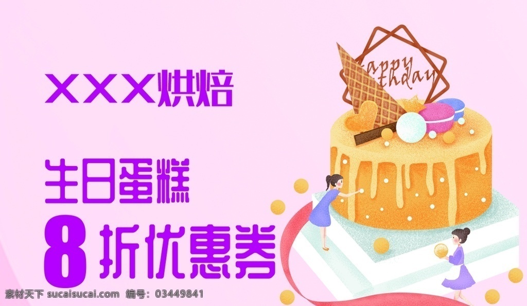 蛋糕 卡片 生日 插画 烘焙 名片卡片