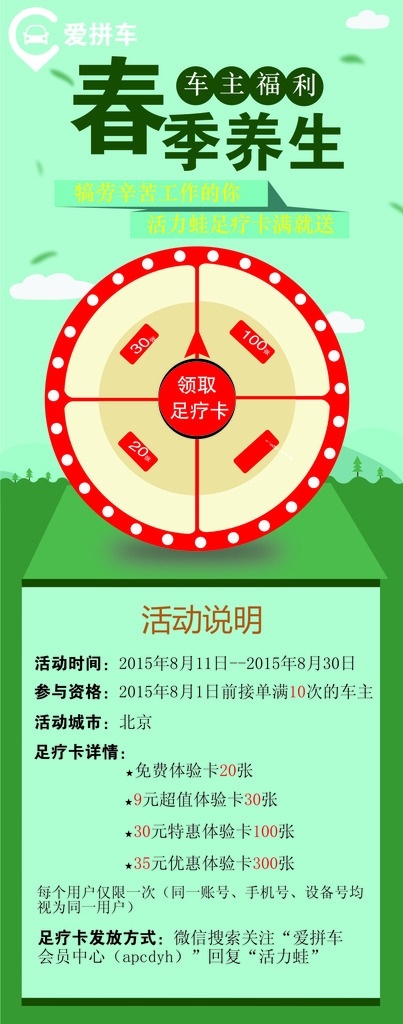 春季养生 爱拼车 拼车广告 拼车 广告 春季 绿色 爱拼车展架 展架 背景 海报 展板模板