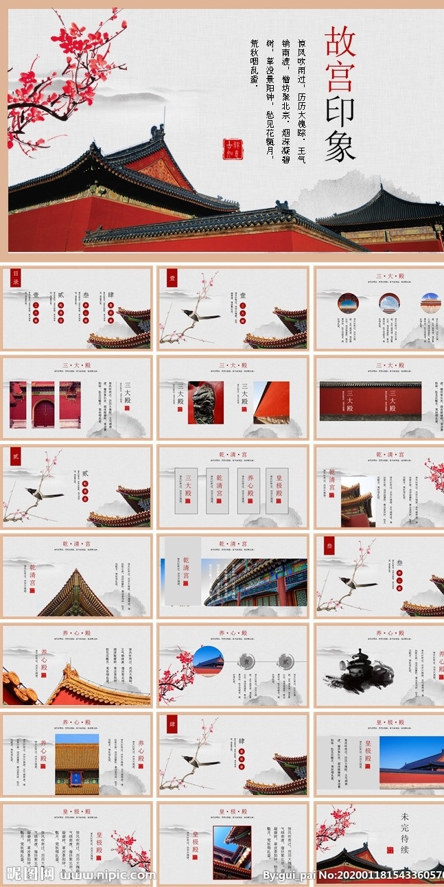 故宫 国风 简约 极简 华丽 风景 美景 中国 雪景 多媒体 水墨中国风 pptx