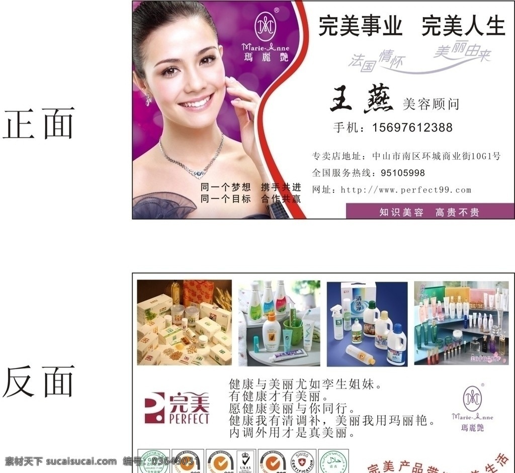 玛丽艳名片 玛丽艳 完美 名片 广告 名片卡片 矢量