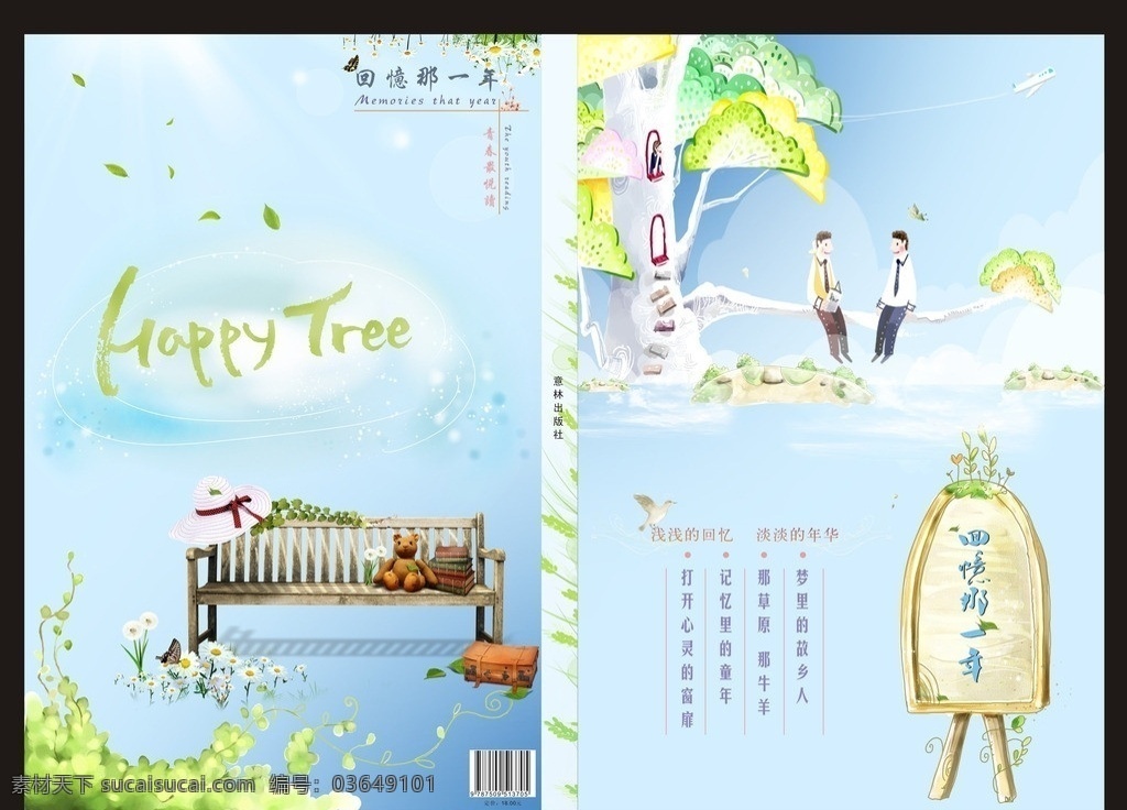 书封面设计 回到那一年 卡通动漫 快乐时光 方向 牌 淡雅 书 封面 漫画封面 可爱 封面设计 书封面 矢量