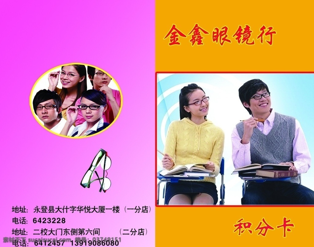 眼镜 眼镜行积分卡 美女 分层 源文件