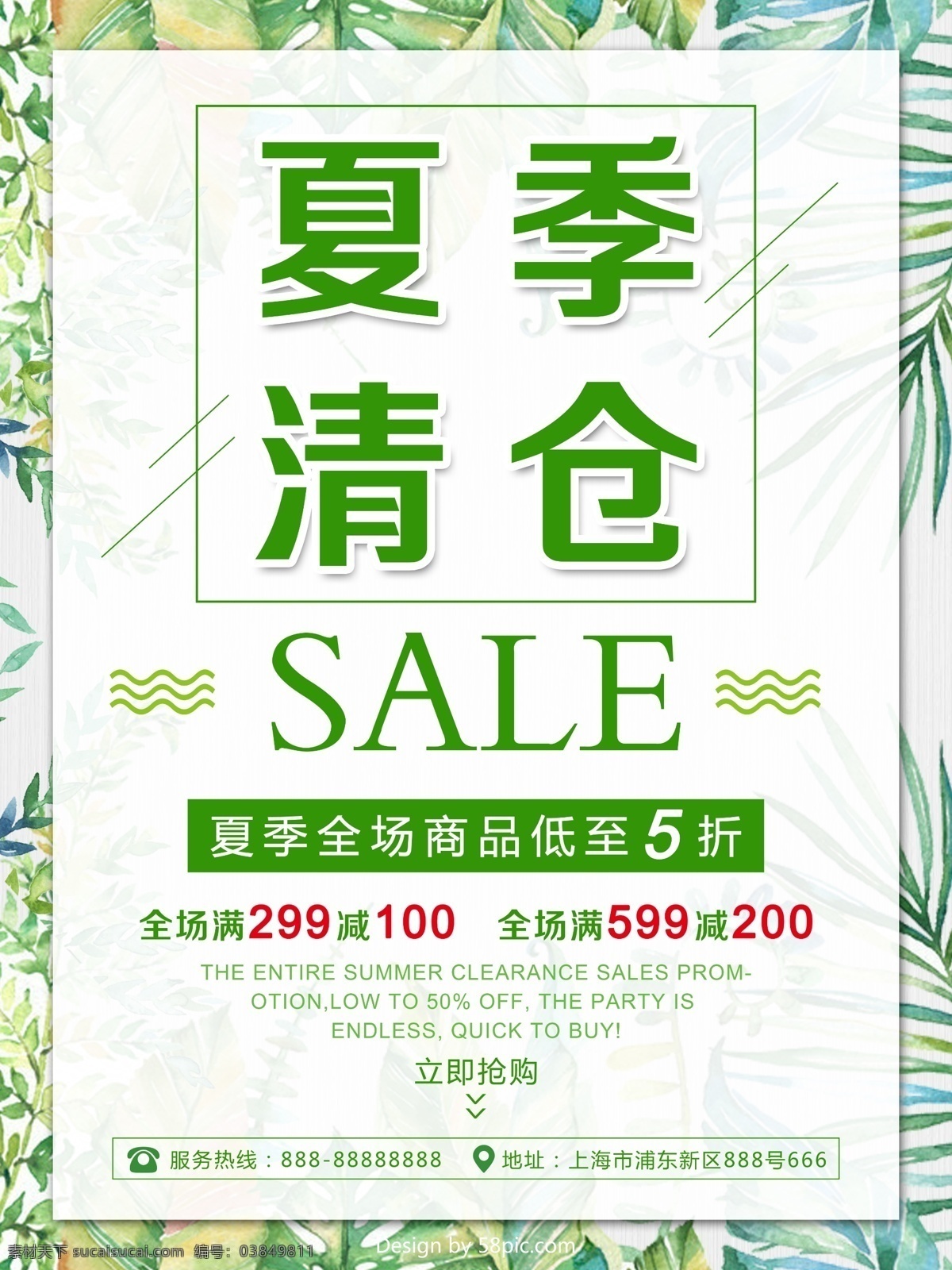 夏季 清仓 打折 促销 海报 平面广告 促销海报 夏季清仓 sale 清仓季 花卉 品牌折扣 创意海报