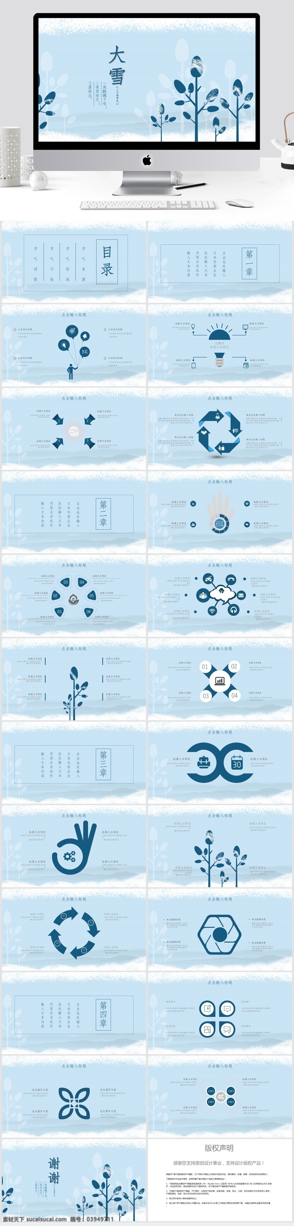 简约 传统节日 大雪 活动策划 模板 ppt模板 创意ppt 节日 活动 策划 活动ppt 节日庆典 商务