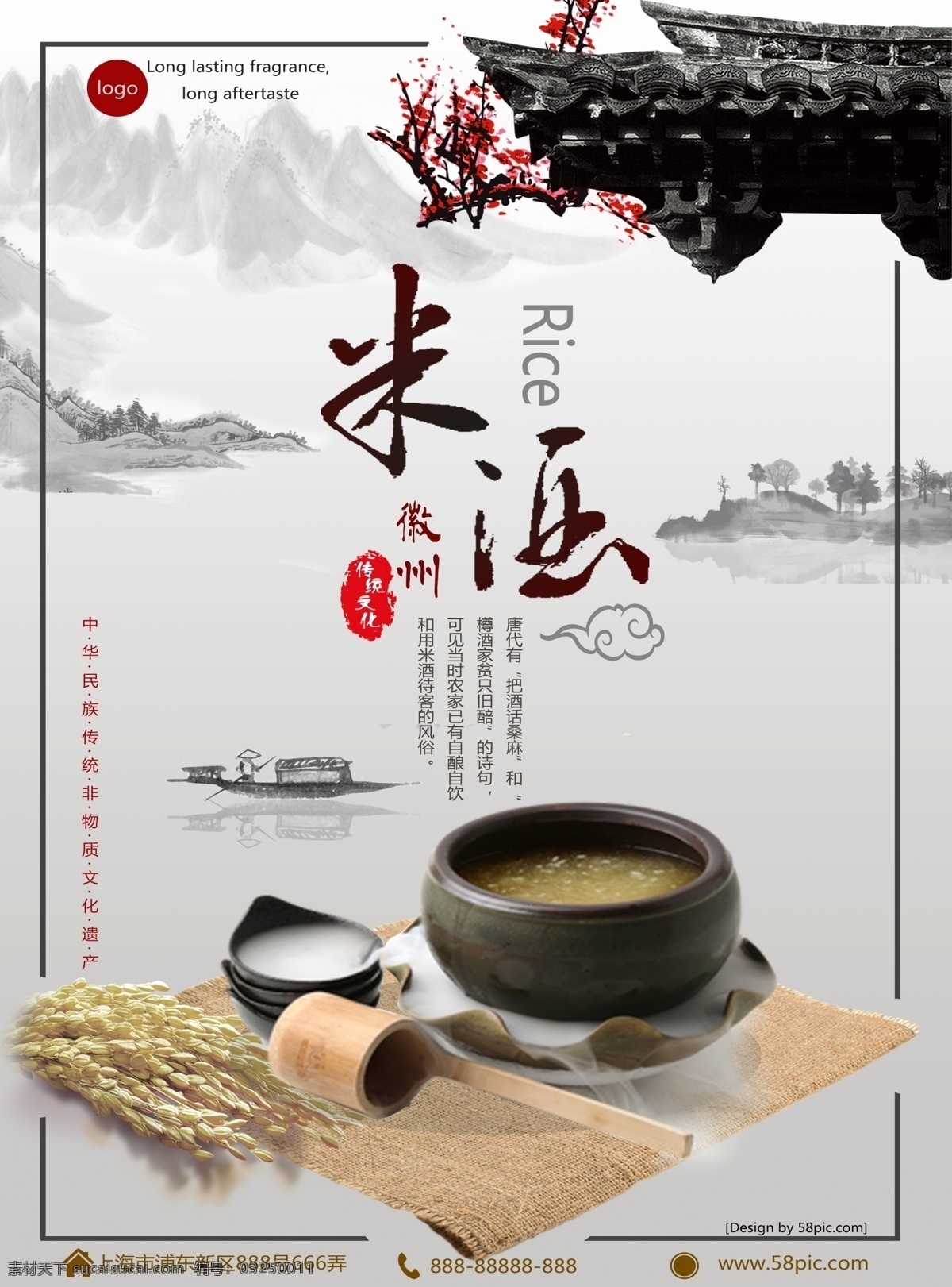 冬季 美食 米酒 促销 海报 促销海报 稻草 米酒海报 热饮海报
