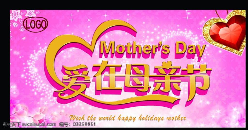 母亲节海报 喜庆节日背景 母亲节背景 母亲节x展架 粉红背景 紫色