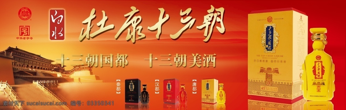 户外广告设计 图 简洁 大方 主 色 喜庆 为主 主题 突出 酒类 产品 红色
