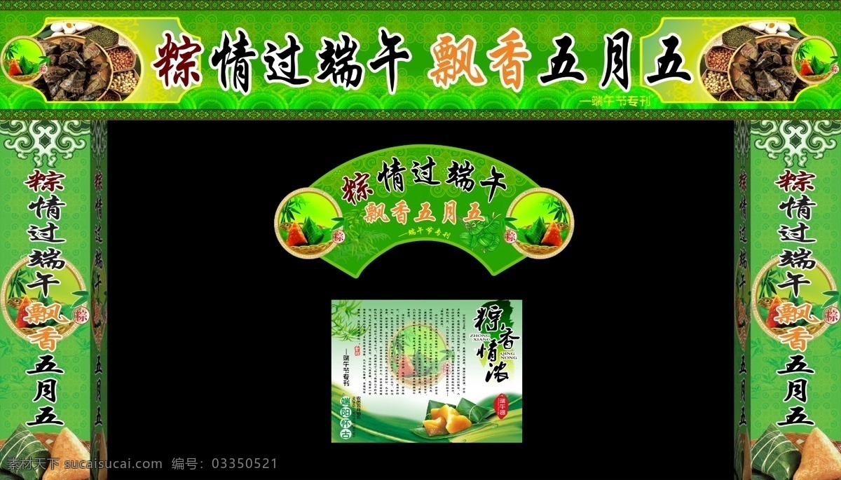 拱门效果图 端午 粽子 花纹 粽情过端午 吊牌 促销车 拱门 分层 源文件