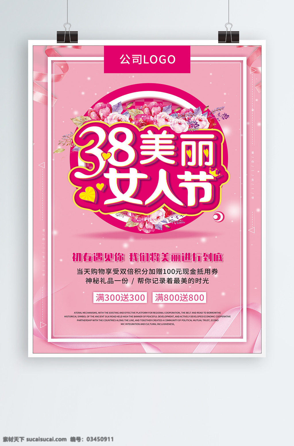38 妇女节 海报 美丽 女人 节 节日海报 粉红 pop 化妆品海报 美丽女人节 妇女节快乐 快乐 粉色 美丽女人 主题 3月