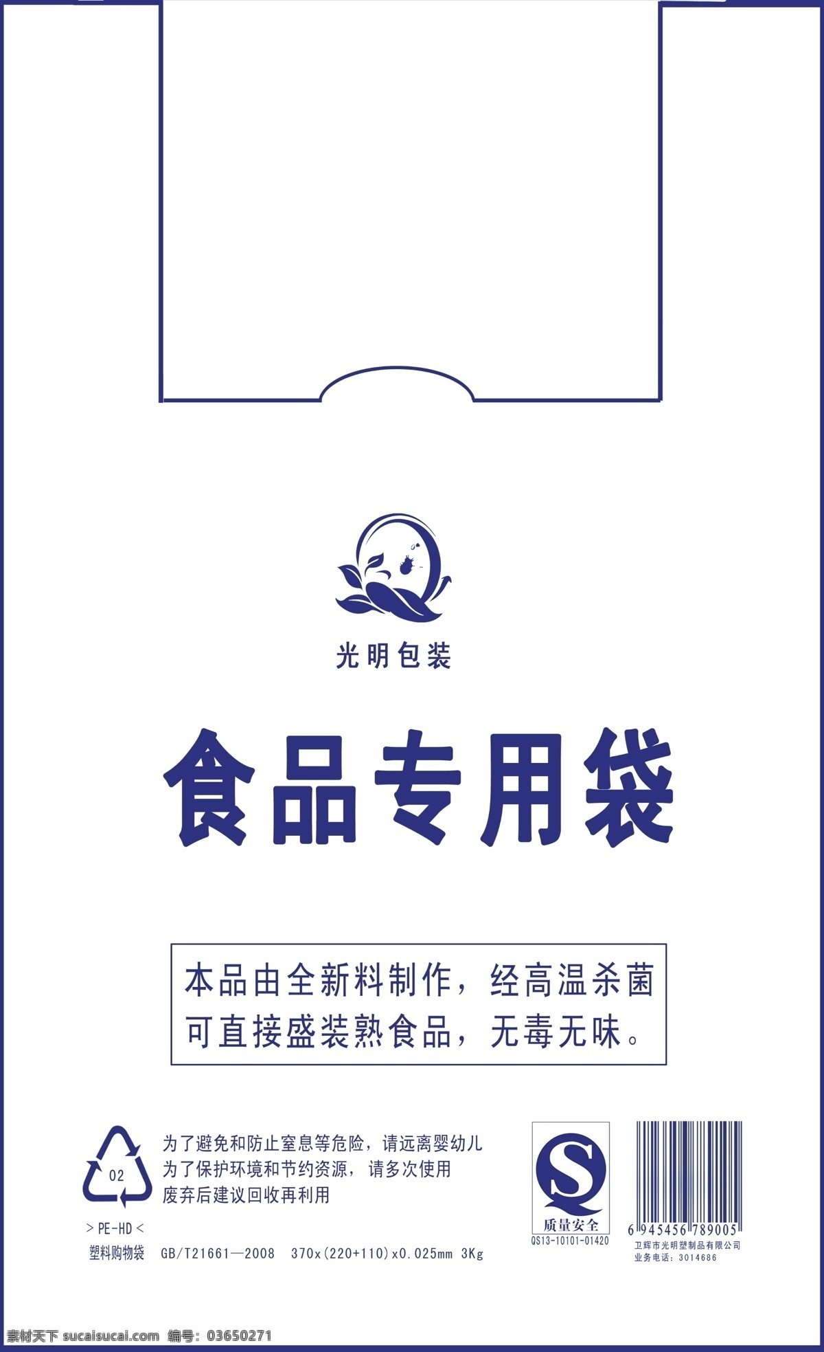 包装设计 广告设计模板 节约资源 食品包装袋 源文件 质量安全 食品 专用型 包装袋 环保塑料 高温杀菌 展板 公益展板设计