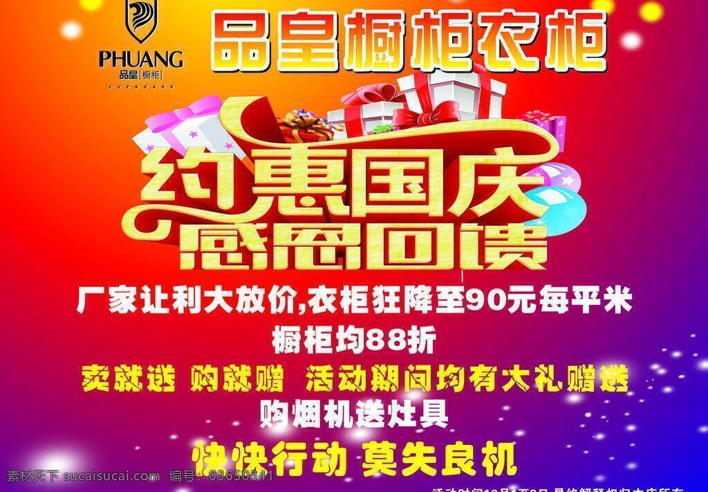 国庆 橱柜 国庆节 国庆模板下载 节日素材 蓝色 喜庆 紫色 国庆矢量素材 约会国庆 矢量 其他节日