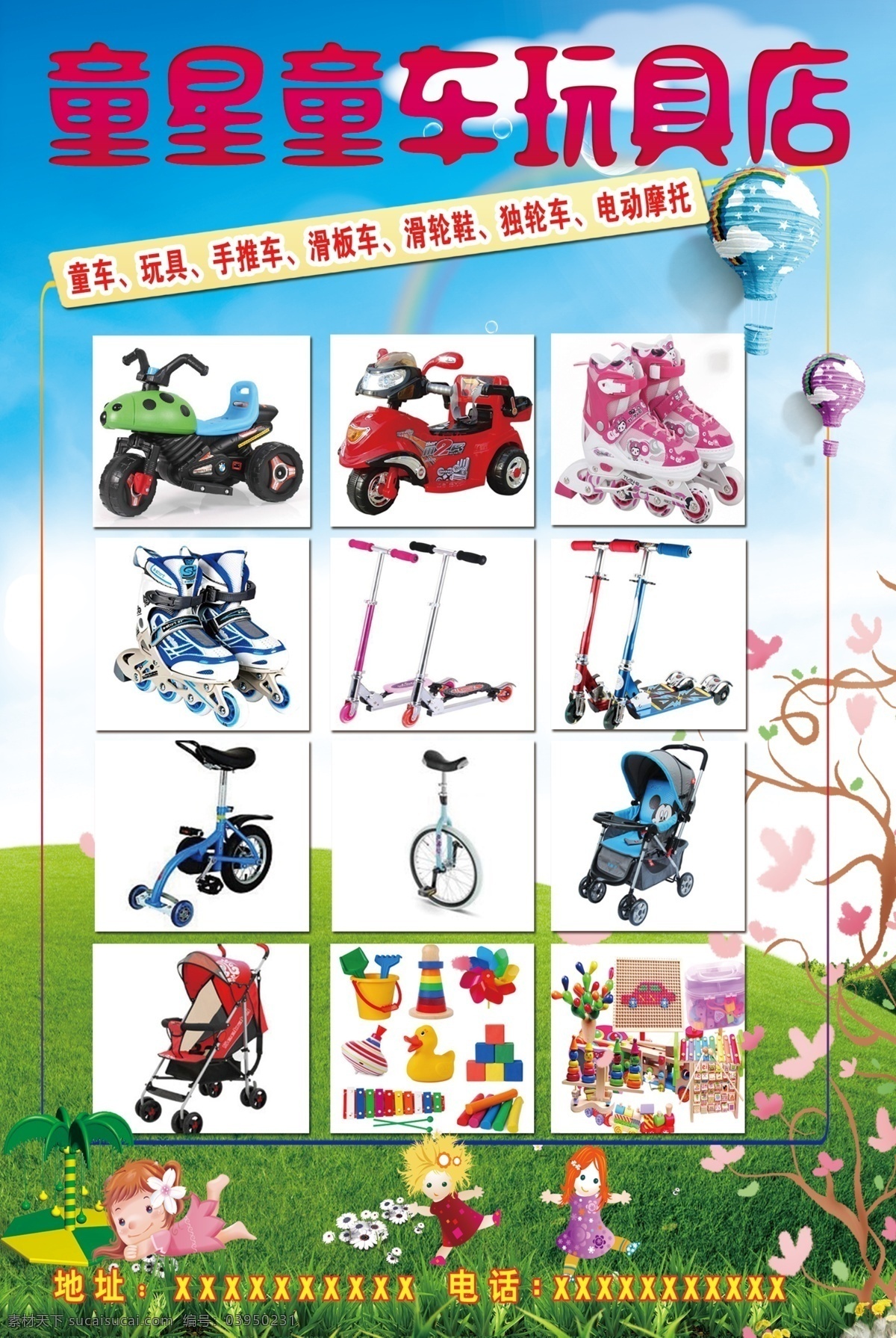 童星童车 儿童玩具 童车 滑板车 单轮车 儿童玩具海报 儿童海报 儿童推车 分层