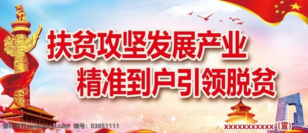 扶贫宣传海报 扶贫 宣传 展板 海报 政策 户外 形象 墙