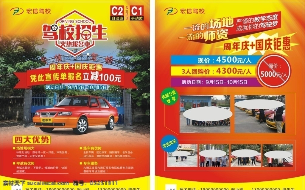 宏信 驾校 周年 宣传单 学车 pop 学车优惠 教练车 dm宣传单