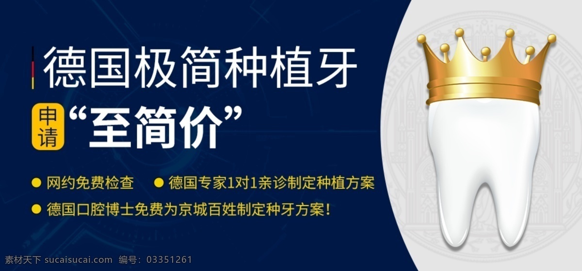 种植 牙医 疗 广告 图 banner 医疗 种植牙 网页 海报 web 界面设计 中文模板