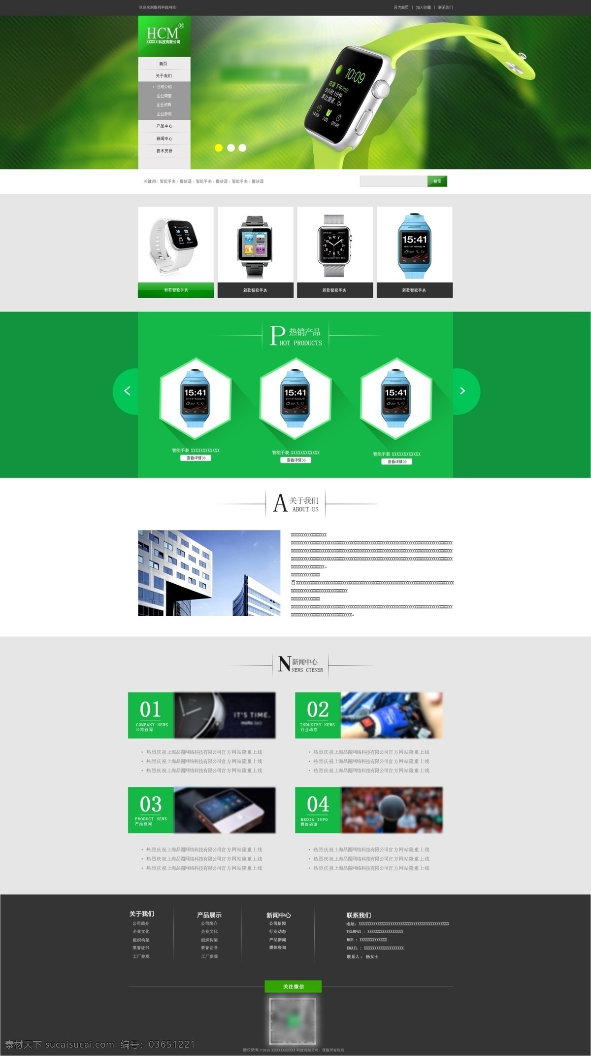 电子产品 类 数码 网站 绿色版面 首页 数码科技 智能手表 简洁风格