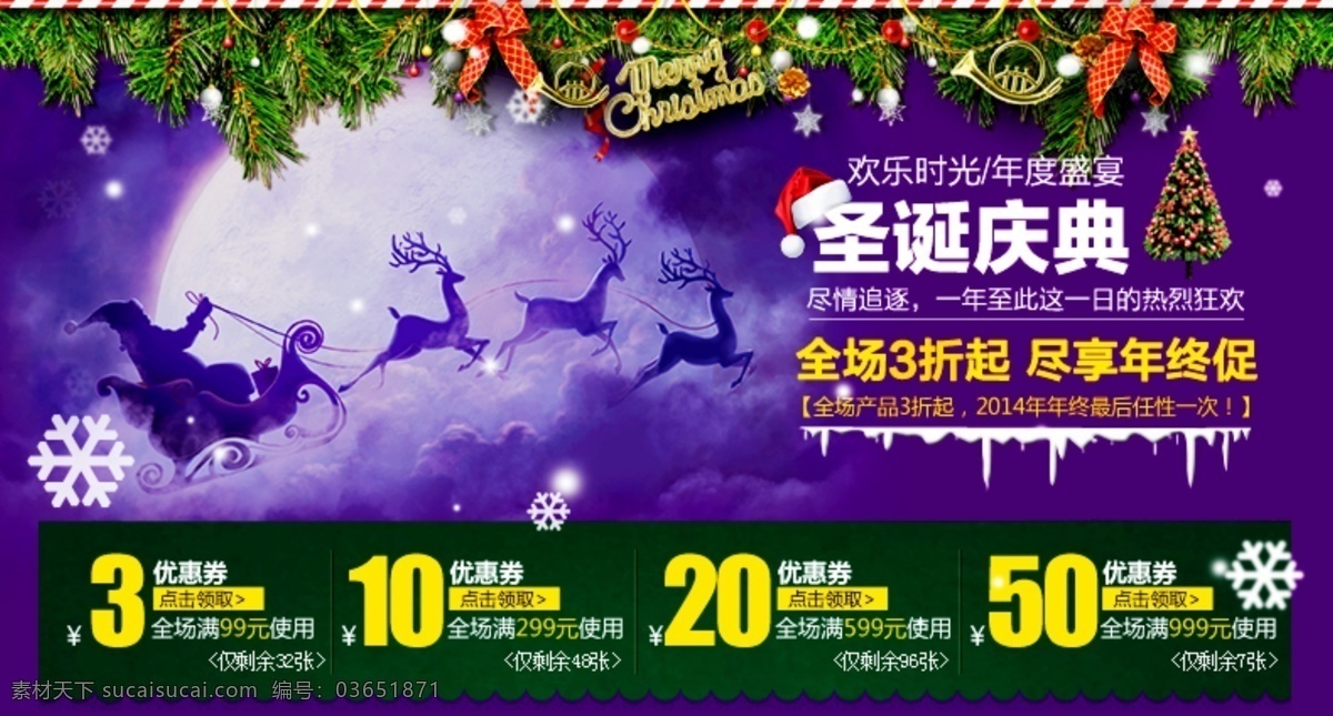 圣诞节 优惠券 790海报 促销关联 淘宝 微淘 优惠券领取 圣诞庆典