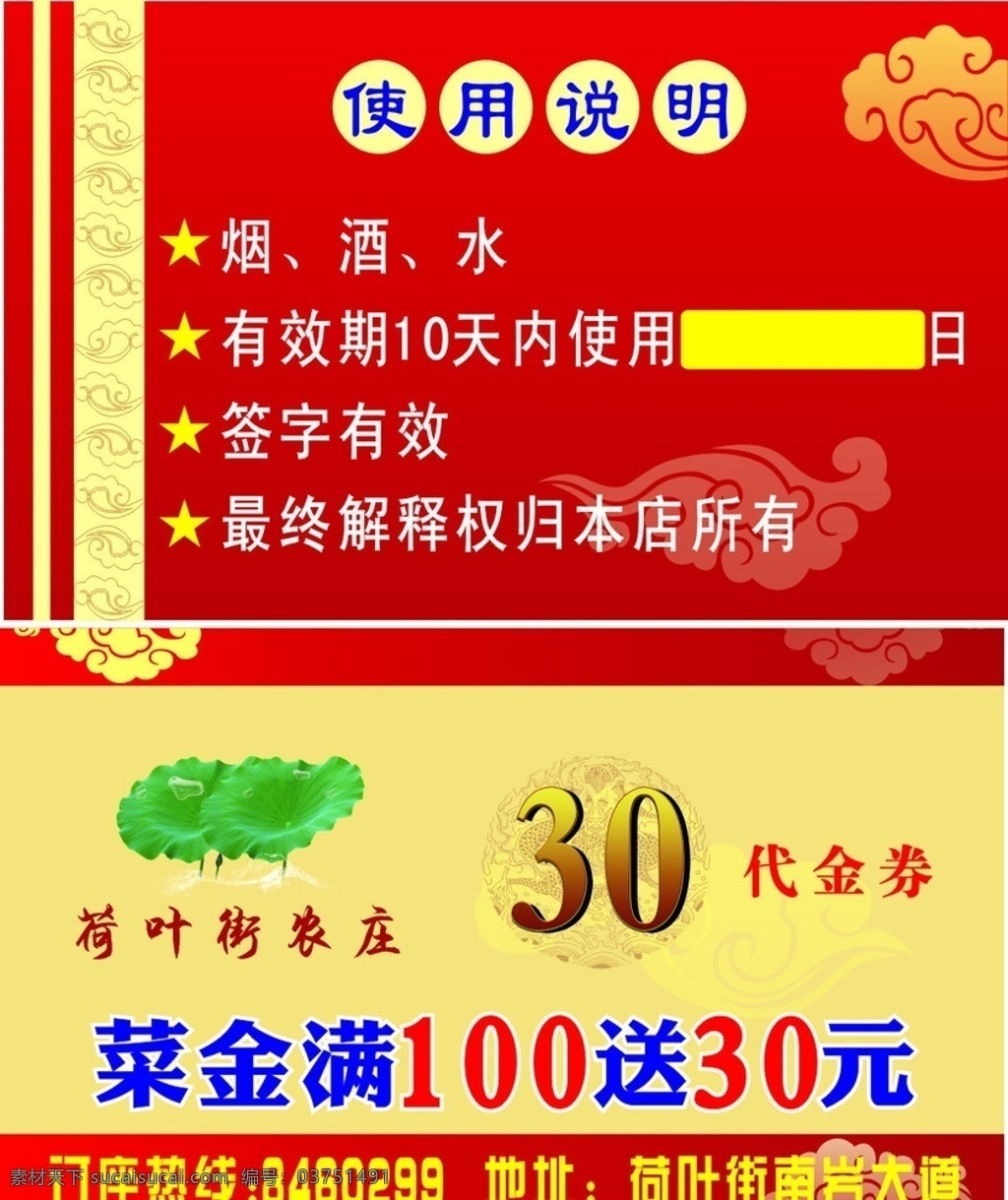 酒店代金券 祥云纹 名片卡片 矢量