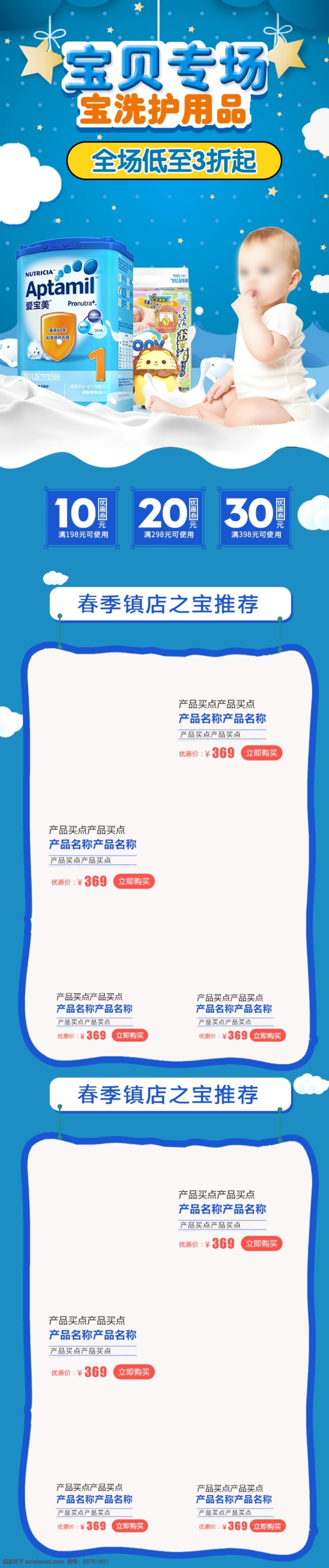 电商 淘宝 母婴 用品 儿童 洗护用品 促销 首页 模板 母婴用品 首页模板 手机首页 移动端模板 字体设计 产品排版