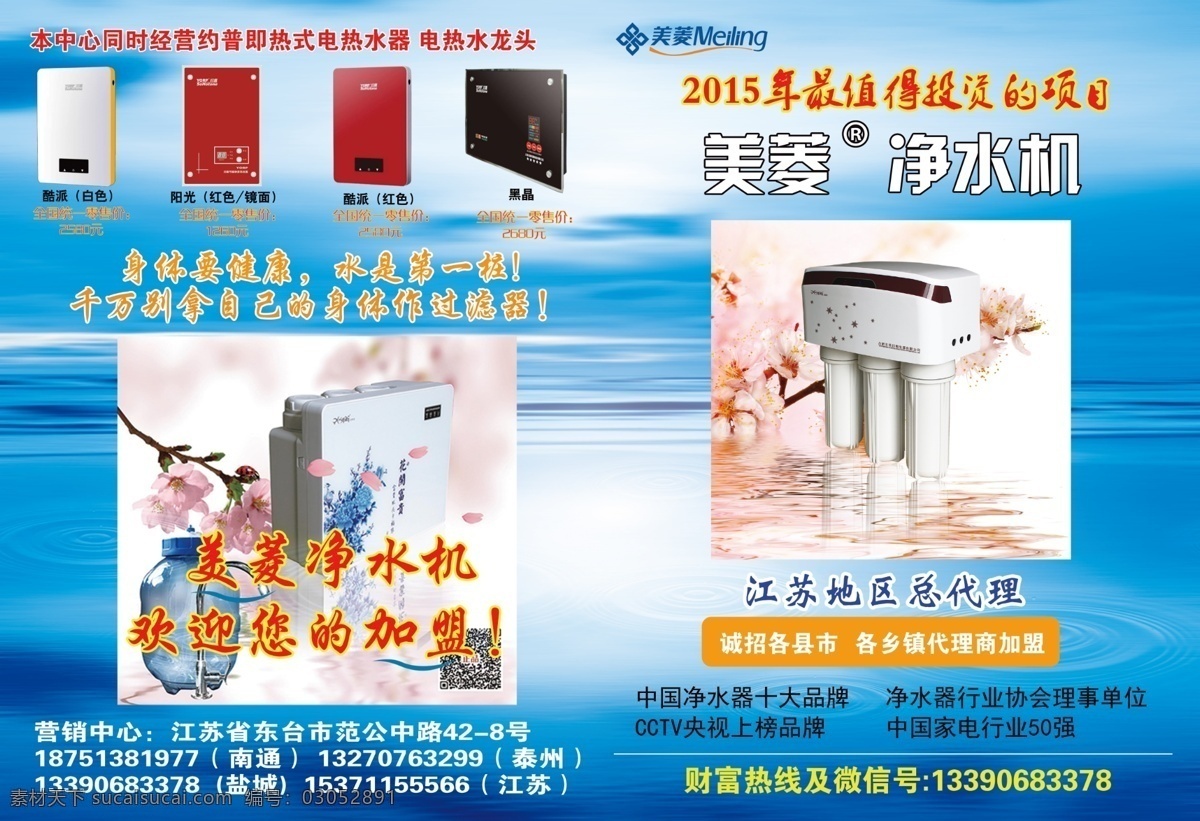 美菱净水机 欢迎您加盟 净水器图 过滤器 热式电热水器 电热水龙头