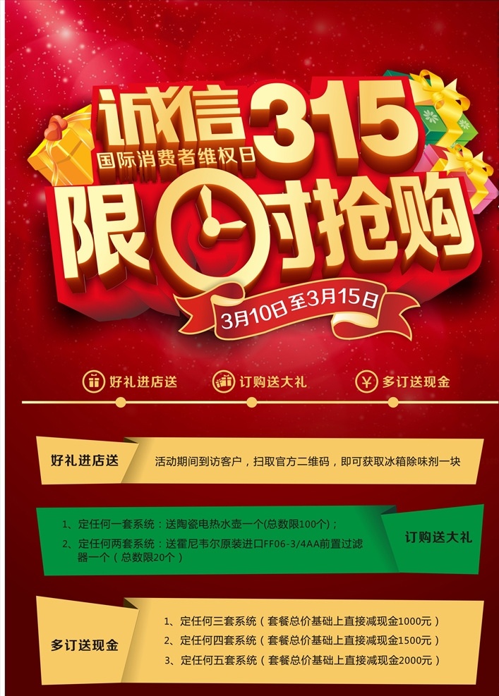 诚信315 315促销 315海报 315活动 消费者权益日 促销 海报 感恩315 315抢购 315背景 315诚信 促销315 约惠315 活动315 315展架 315易拉宝 315大促销 315特惠 315广告 315宣传单 三一五海报 315购物 促销活动 315感恩 节日