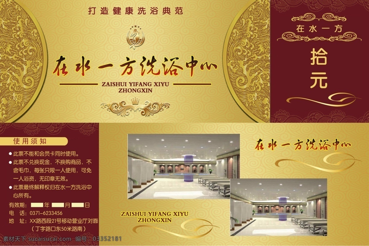 洗浴中心门票 洗浴中心 洗浴中心赠券 代金券 赠券 门票 澡票 名片卡片 广告设计模板 源文件