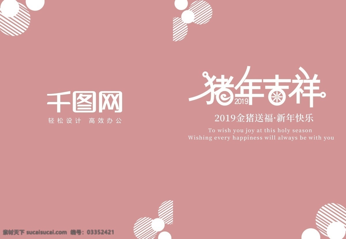 2019 猪年 吉祥 春节 新年 祝福 贺卡 邀请函 卡通猪 聚会 团圆 卡片 礼物 友情