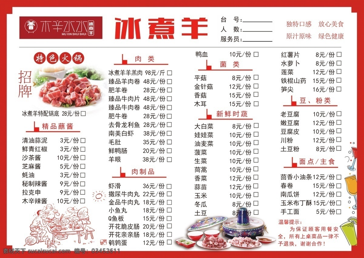 火锅店菜单 火锅店 菜单 价目表 宣传 海报