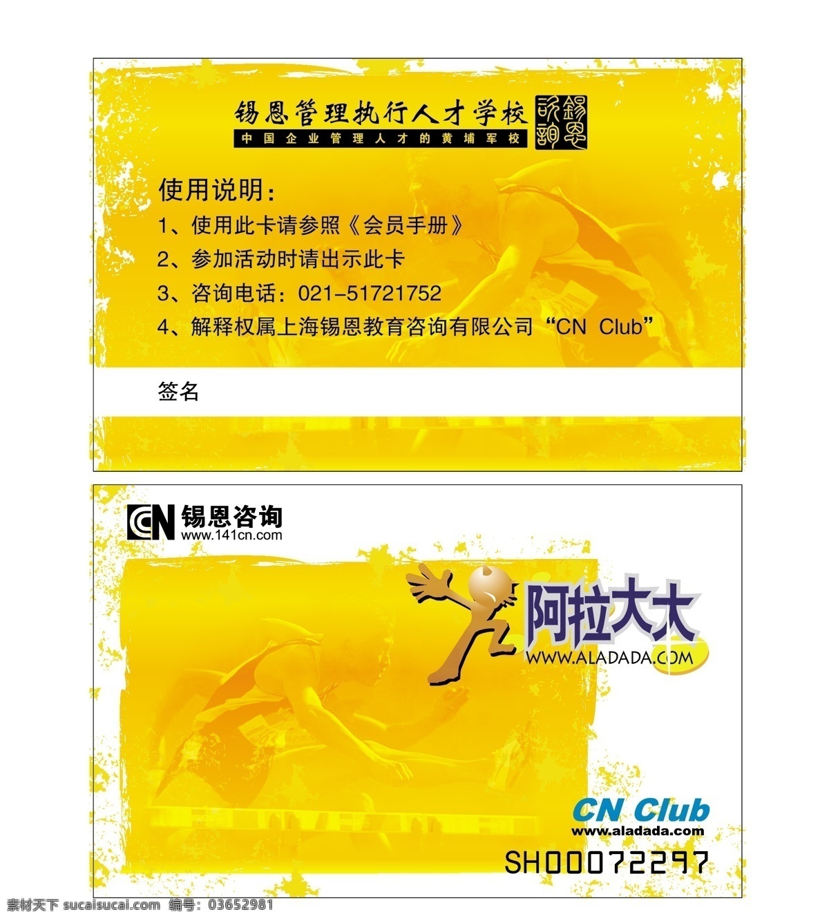 会员卡 pvc 底色 黄色 名片卡片 矢量 名片卡 广告设计名片