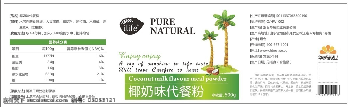 椰奶味代餐粉 椰树 手绘 绿色 瓶贴设计 减肥代餐 包装设计