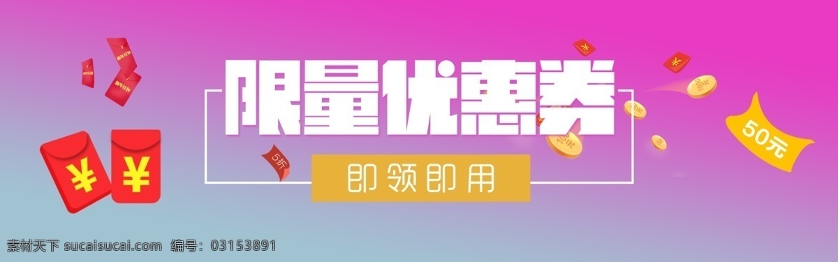 限量 优惠券 领 淘宝 双11 天猫 双十一 促销 红包 广告 banner