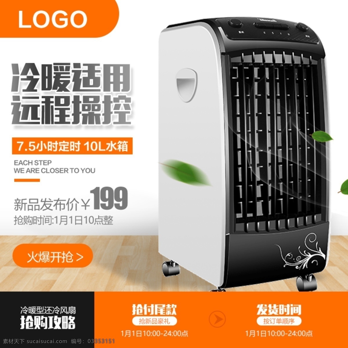 冷暖 机 淘宝 主 图 冷暖机 冷暖适用 远程操控 电器 电商主图 淘宝主图 天猫主图 淘宝直通车 电商 天猫
