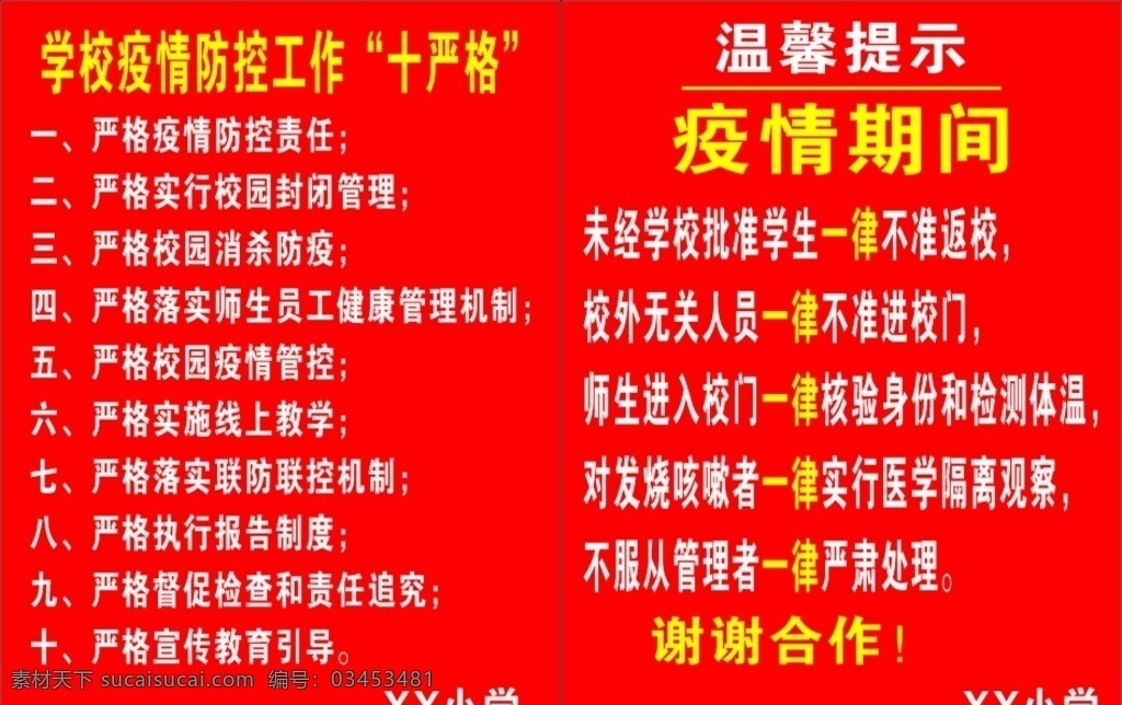 冠状 病毒 肺炎 十 严格 五 一律 海报 新冠状病毒 十严格海报 五一律海报 学校通用 原件可编辑