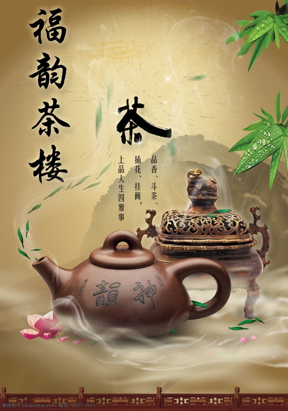 福韵茶楼 茶 古典 传承 文化