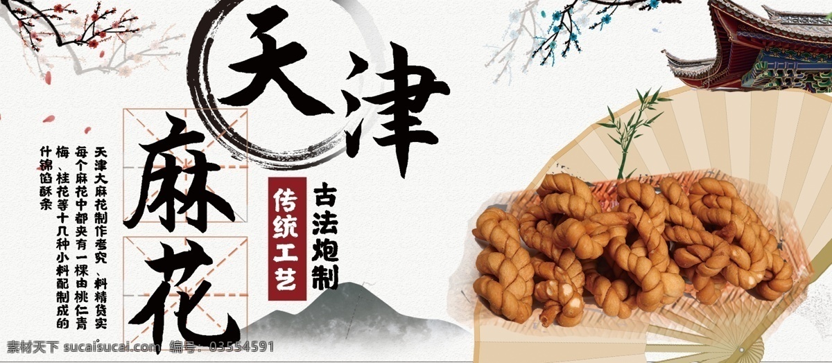 天津麻花图片 麻花 麻花海报 小吃海报 麻花包装 天津麻花 名小吃 传统手工 传统小吃 市井人物 香酥麻花 小麻花 天津特产 舌尖上的美味 舌尖上的中国 麻花展架 麻花画册 天津小吃 风味麻花 麻花包装盒 年货 大麻花 麻花图片 麻花素材 麻花纸袋设计