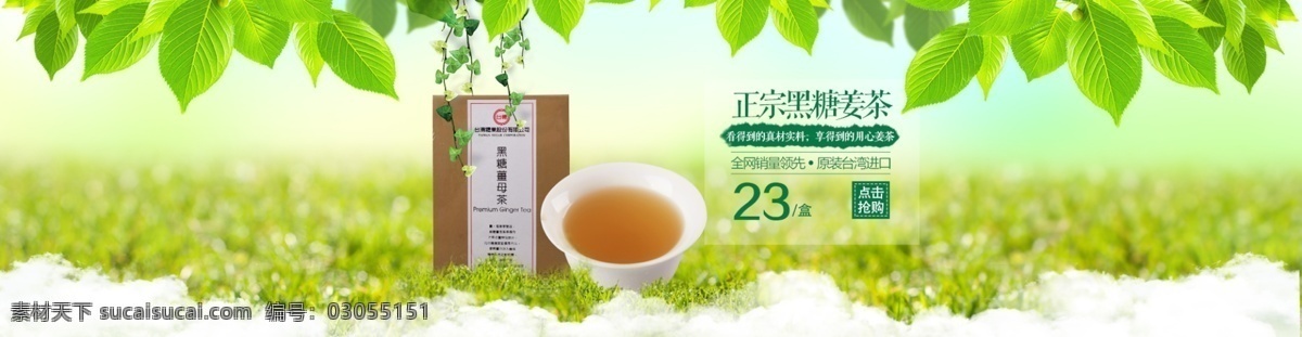 淘宝 黑糖 姜 茶 促销 海报 黑糖姜茶海报 姜茶海报 黑糖姜茶 姜茶 红糖姜茶 洪太姜茶 清新背景素材 春季背景图 白色