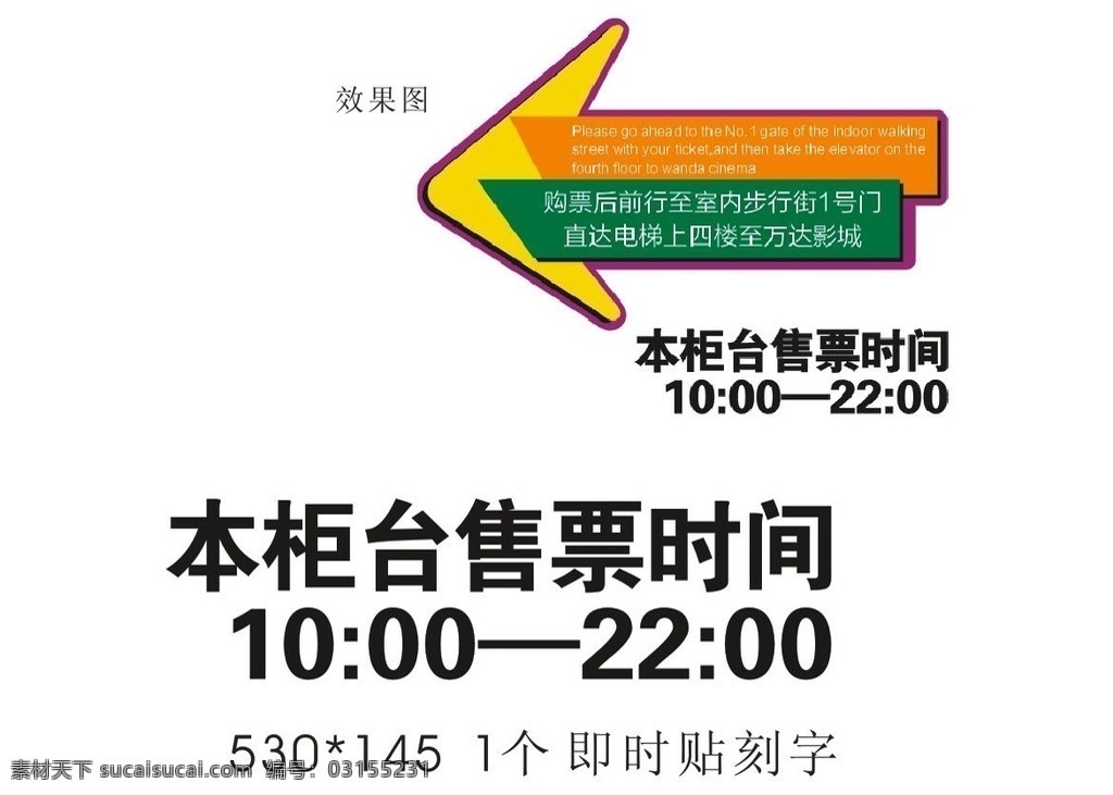 方向指引 箭头 箭头指示 车站方向指示 车站方向牌 方向牌 东西南北 三向指示 版面制度 分层 电影 招贴设计