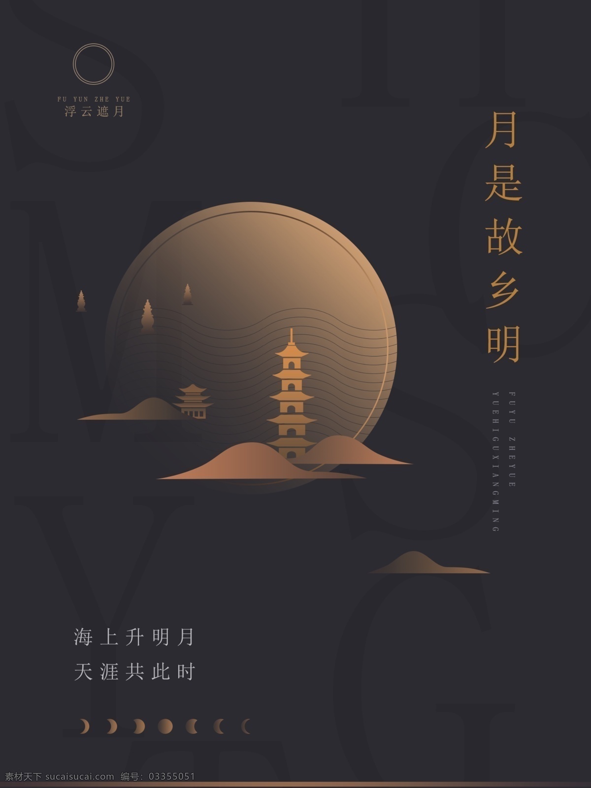 中秋 月亮 竖 版 海报 原创 地产背景 中秋海报 节日海报 建筑 塔 云 扁平插画