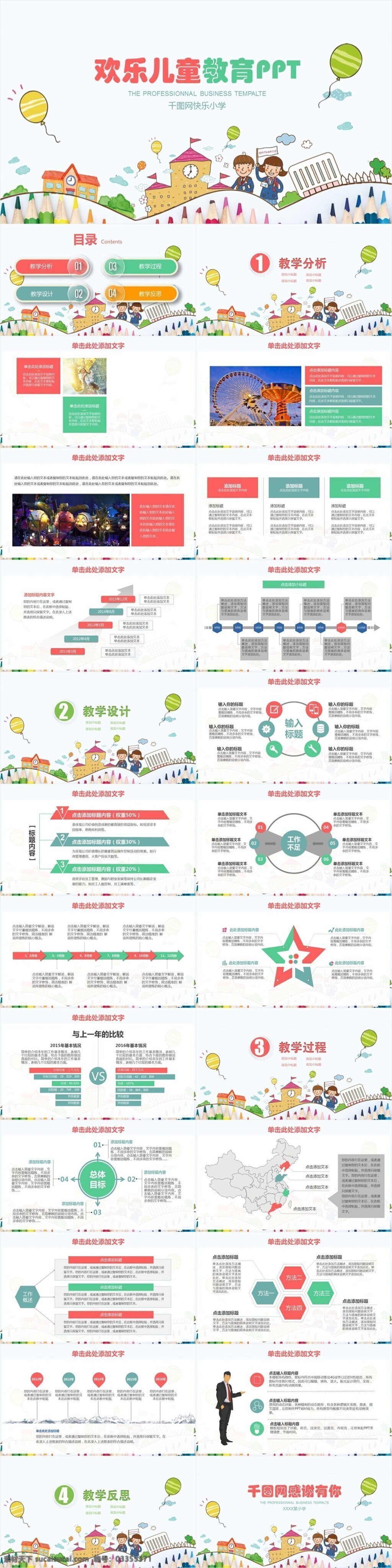 欢乐 儿童教育 模板 教师 课 ppt模板 学校 教育 教学 职业ppt 幼儿 欢乐儿童