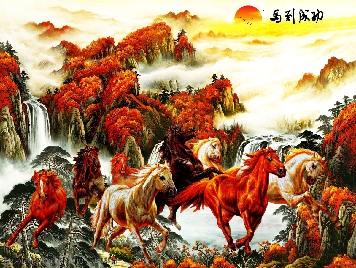 马到成功图片 马到成功 旭日东升 大展鸿图 大展宏图 江山如此多娇 马 移门图案