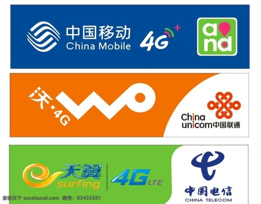 三大通信标志 中国移动 中国电信 中国联通 移动标志 联通标志 电信标志 logo设计