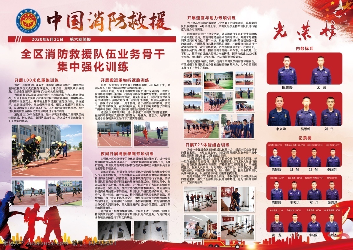 中国 消防 救援 周报 报纸 期刊 画册设计