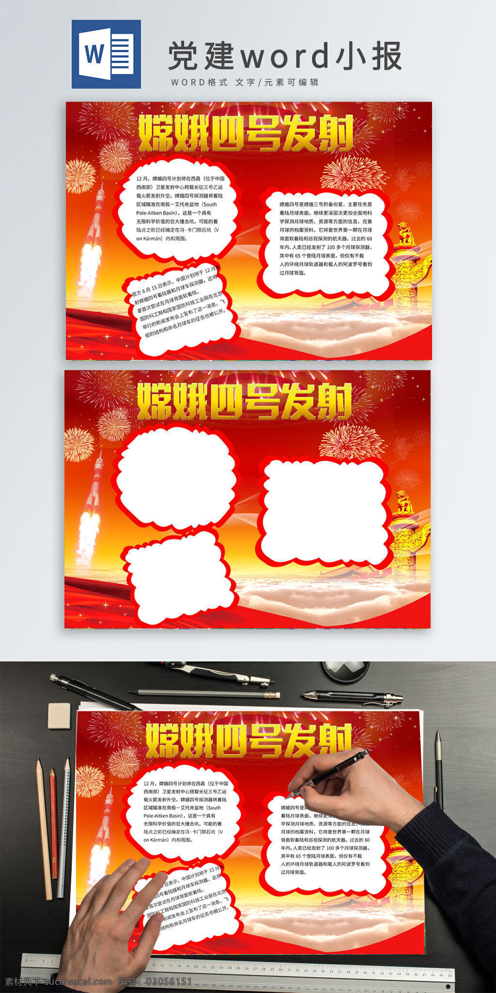 嫦娥 四 号 发射 手 抄报 党建 党建小报 红色 嫦娥四号 航天