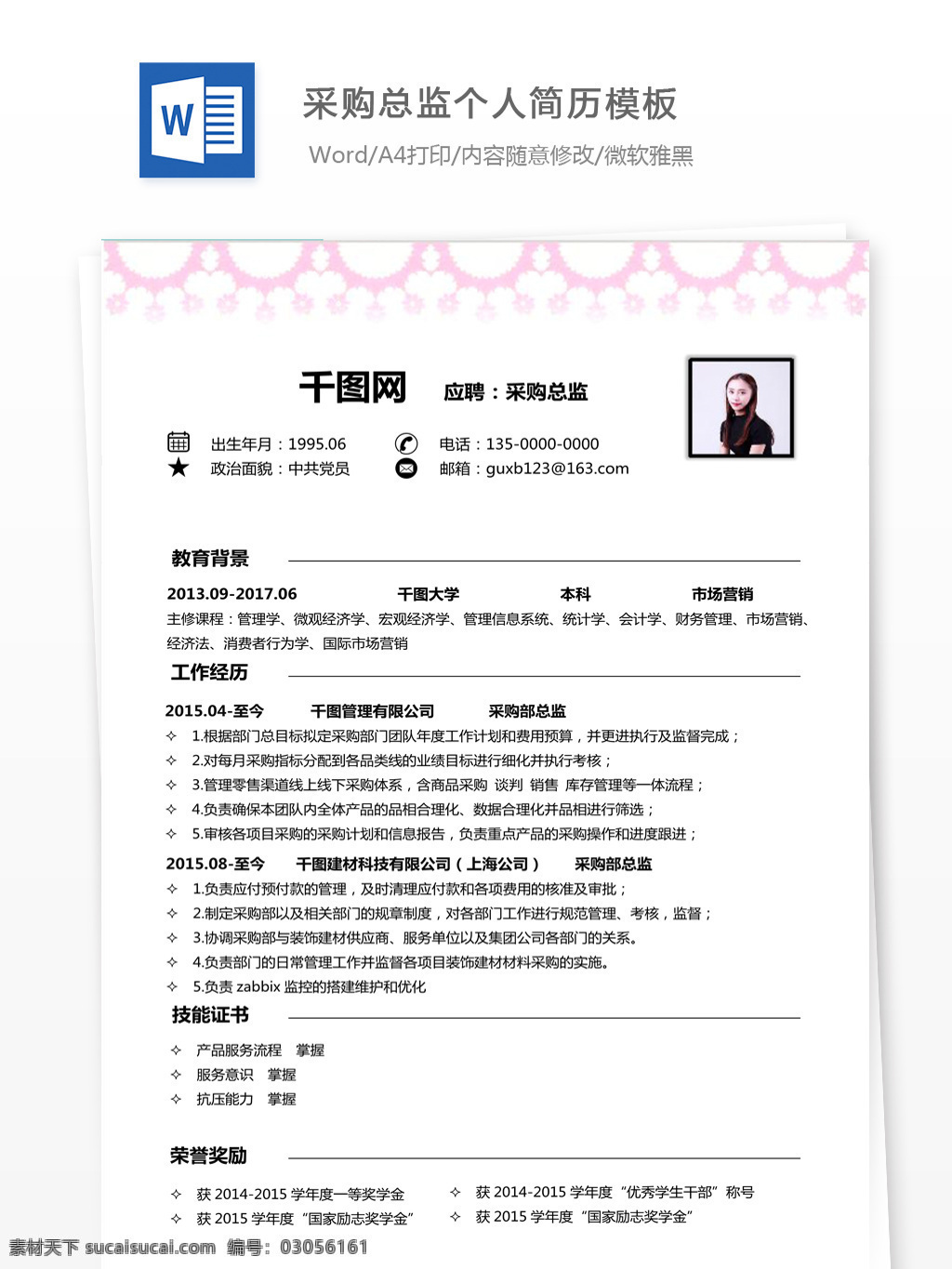 刘 伞 采购 总监 个人简历 模板 简历 简历模板 个人简历模板 简洁风 35年 采购总监