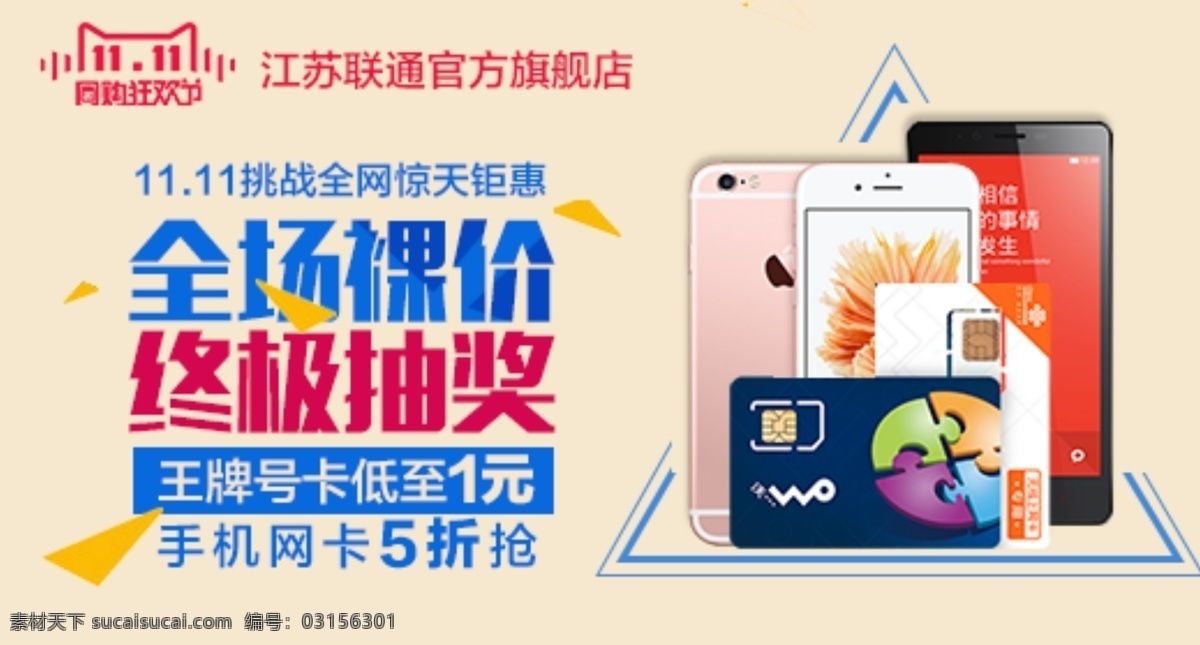 网页 banner 双十一 双十二 淘宝 电商 天猫 手机 排版 字体 联通 苹果 三星 web 界面设计 中文模板