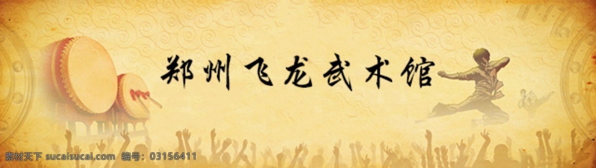 手机 端 武术馆 banner 跆拳道 武术 黄色