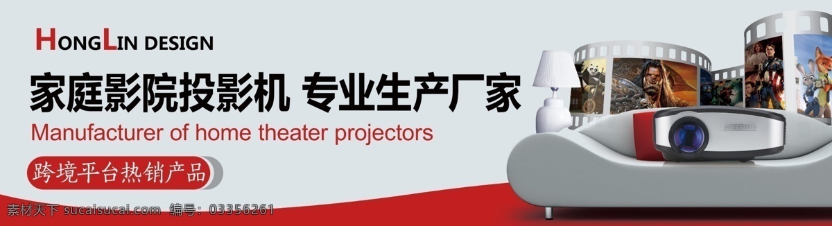 家庭影院 投影仪 宣传广告 招贴设计