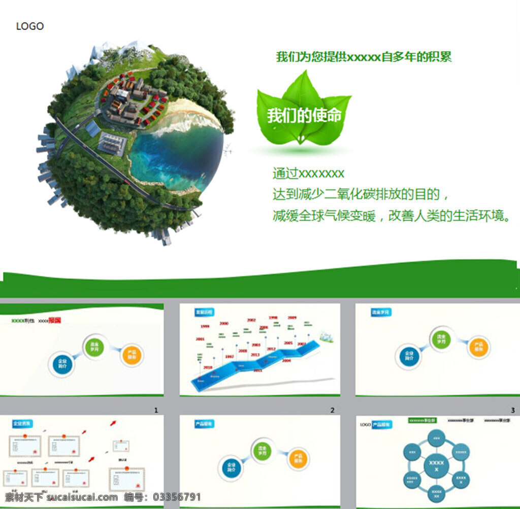环保 公司 服务 介绍 模板 2016 工作总结 汇报 动态 pptx 白色